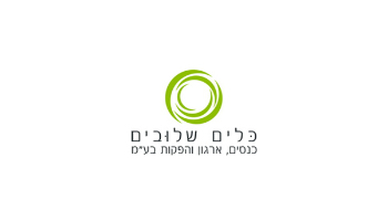 כלים שלובים