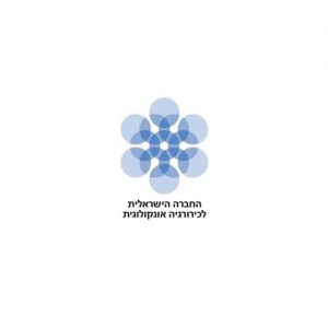 לוגו החברה הישראלית לכירורגיה אונקולוגית
