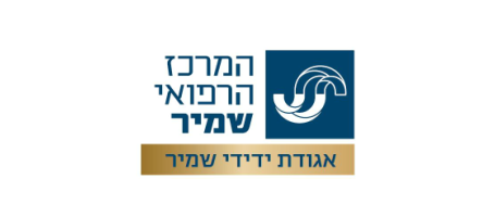 אגודת ידידי שמיר