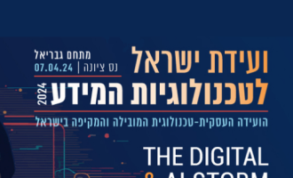 ועידת ישראל לטכנולוגיות מידע