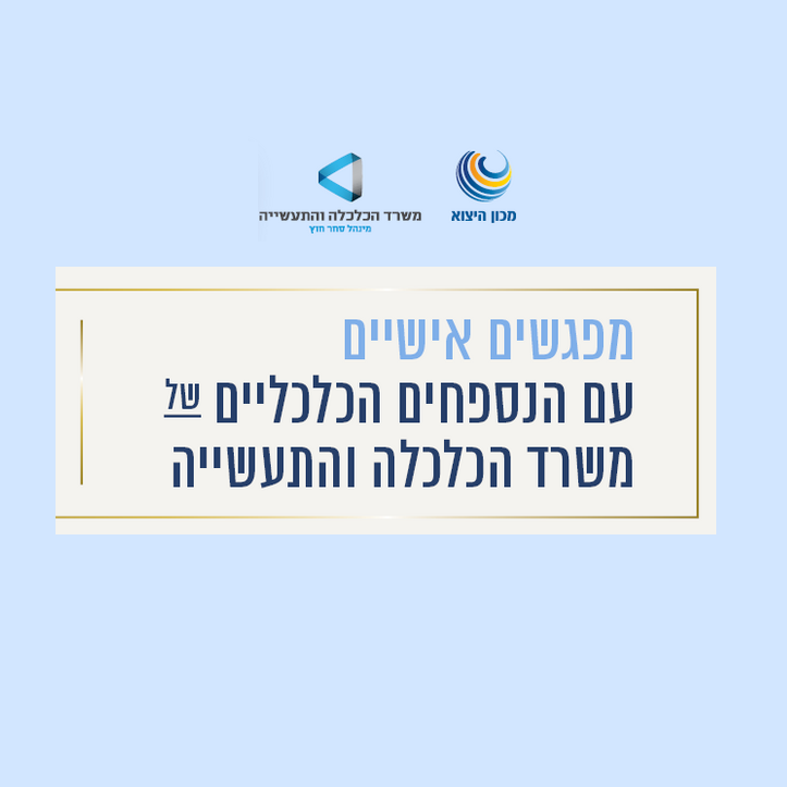 economic attaché meetings logo