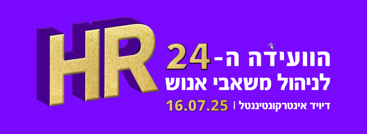 הועידה ה-24 לניהול משאבי אנוש